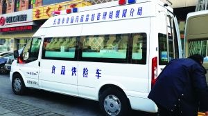 我市首台食品快速检测车14日投入使用